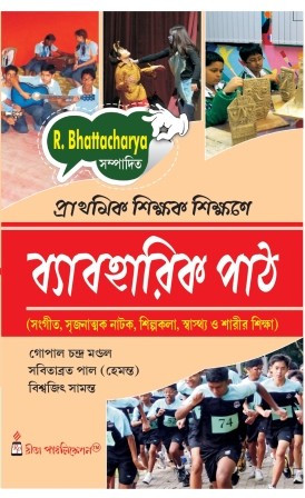 Prathamik Sikshak Sikshane Byaboharik Path 1st Year Rita Publication